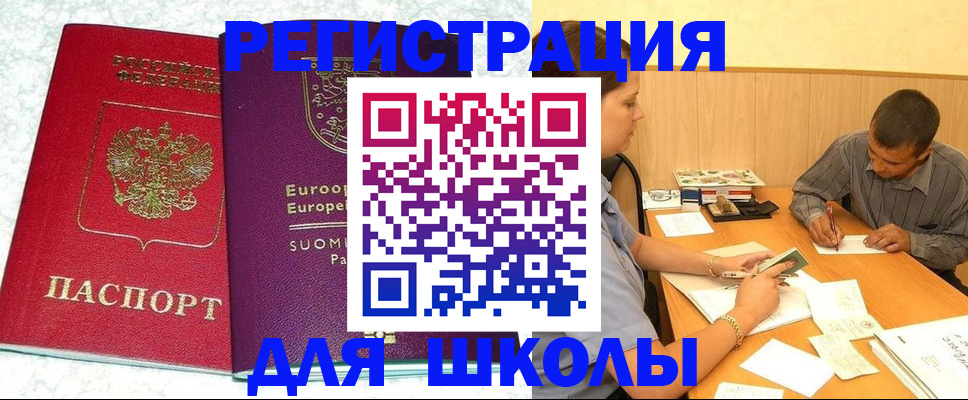 прописка штамп в Пересвете